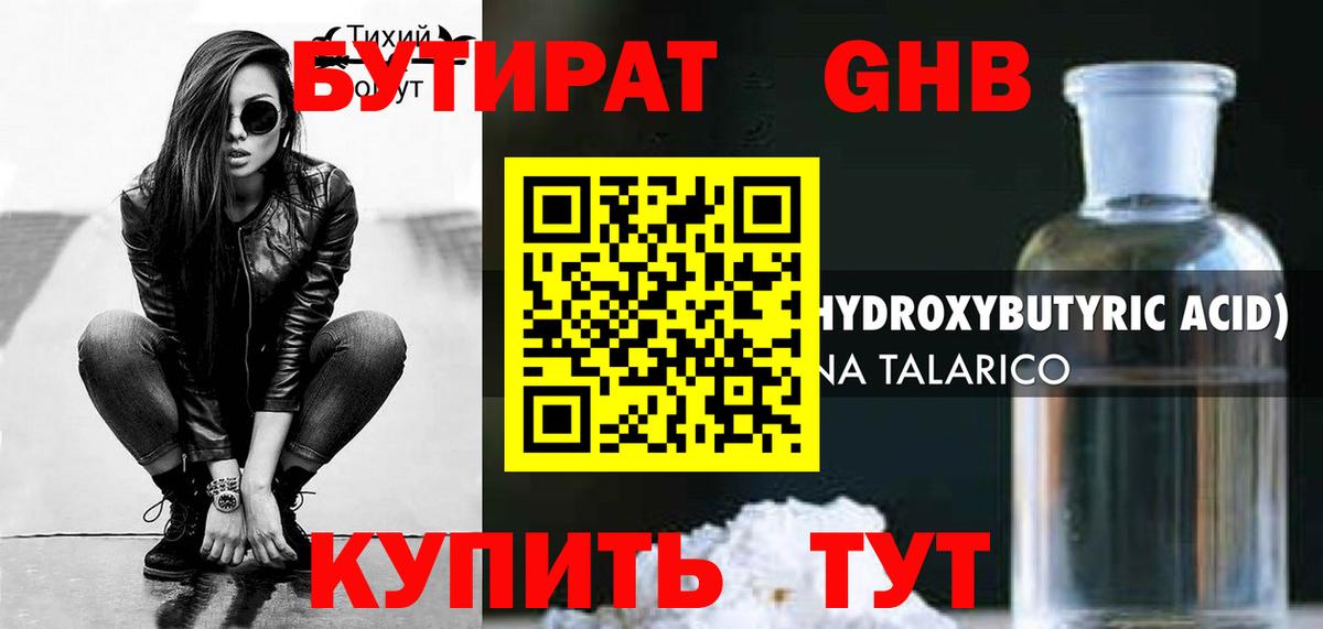 Бутират Butirat  БУТИРАТ  Лысьва  Вход с VPN 