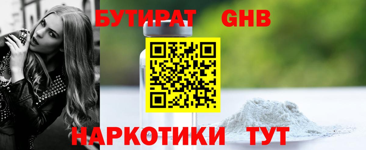 Бутират буратино Лысьва