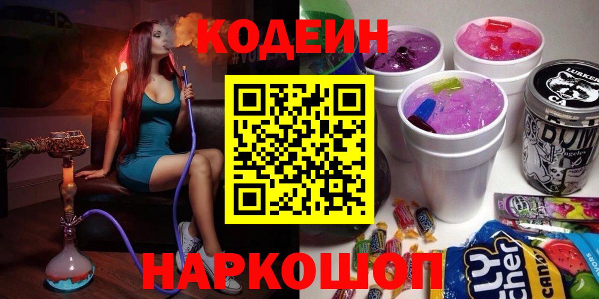 Лысьва  Codein напиток Lean (лин)  Вход с VPN  Кодеиновый сироп Lean напиток Lean (лин) 