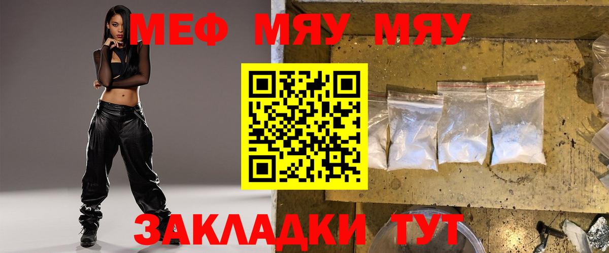 Меф мяу мяу кристаллы Лысьва